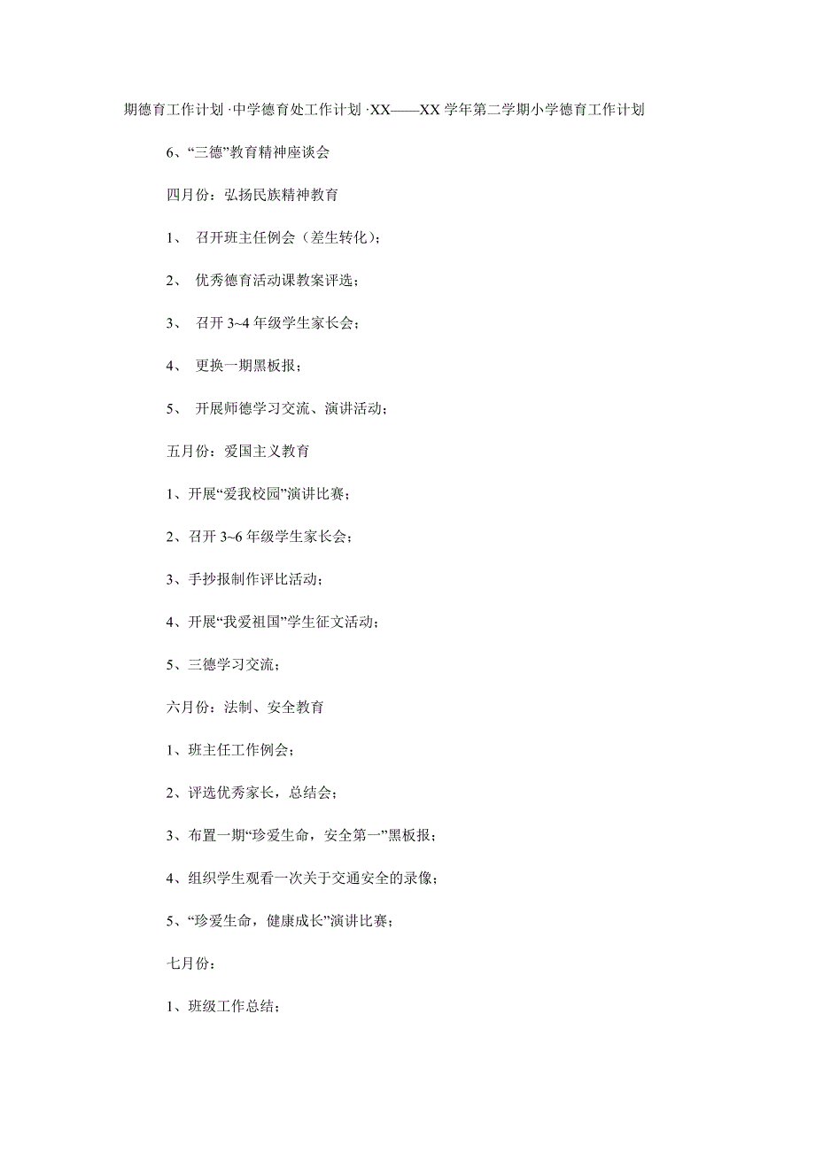 2019-2020第二学期德育工作计划.doc_第4页