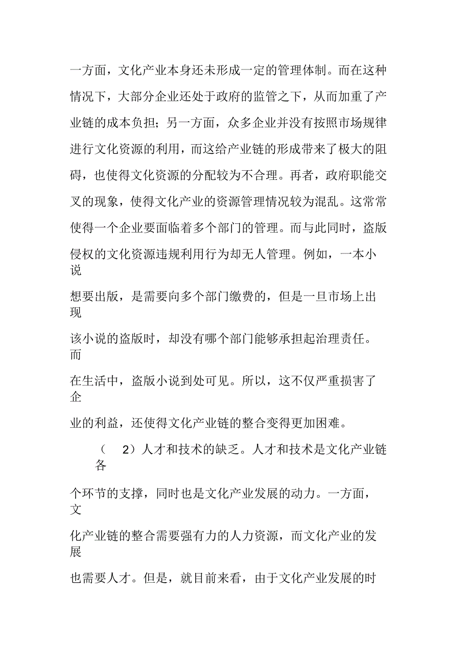 产业链视角下的我国文化产业发展研究_第3页