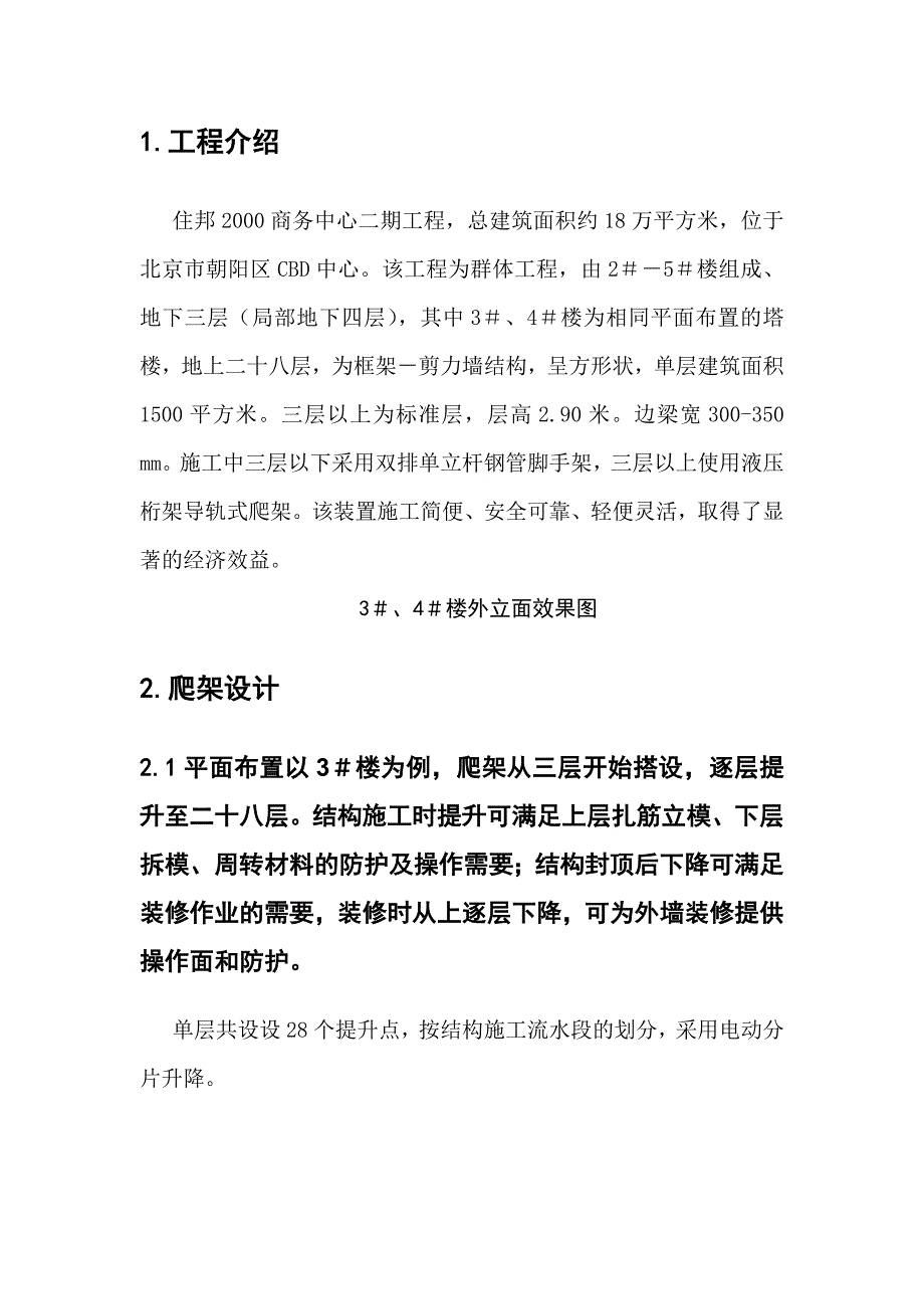 桁架导轨式爬架在高层框架结构施工中的应用技术论_第3页