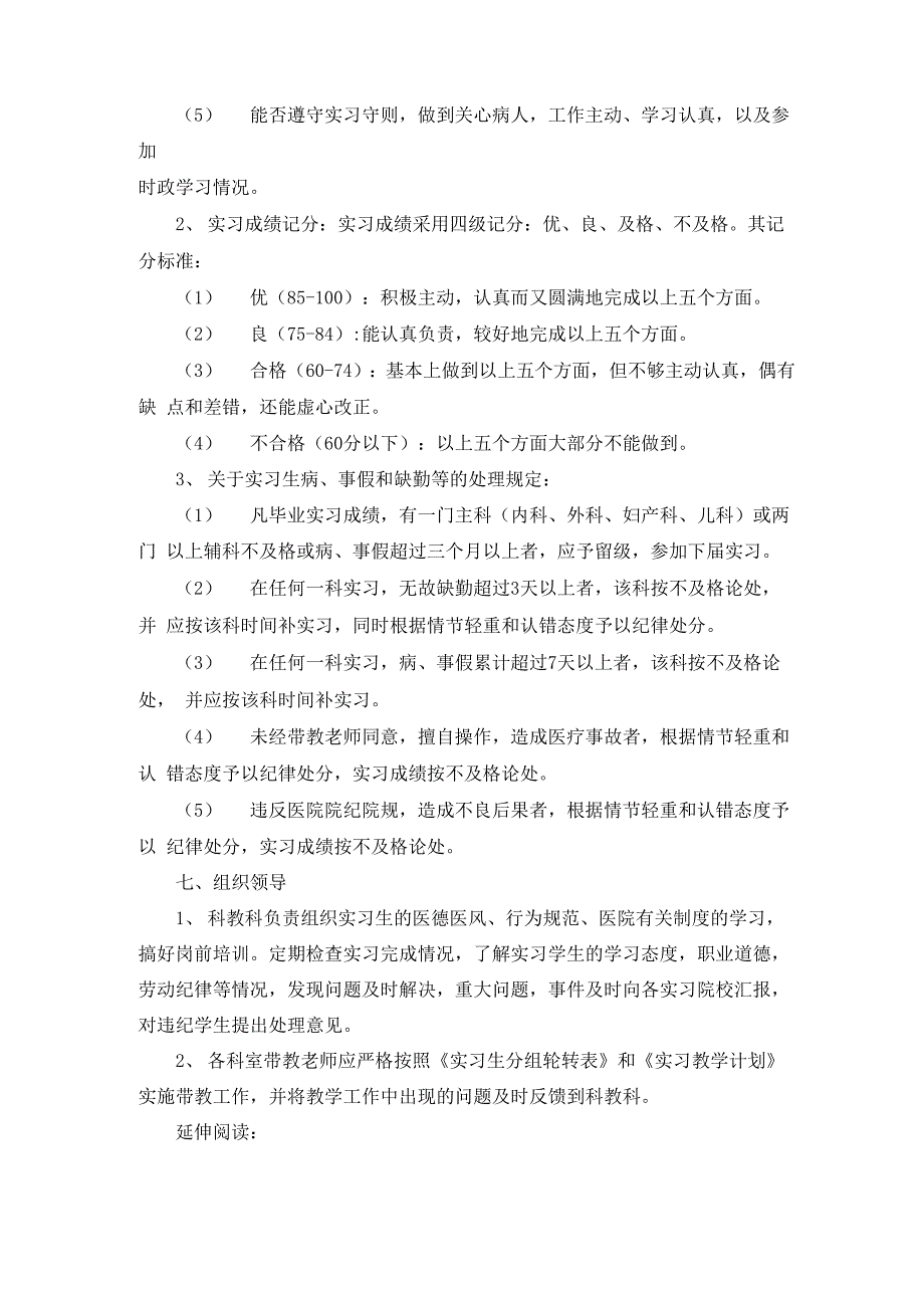 医院护士的实习生工作计划及安排_第3页