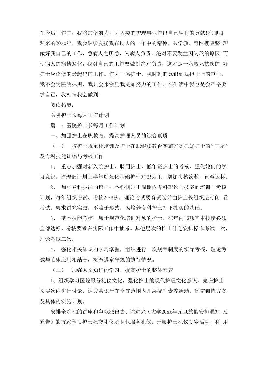 医院护士的实习生工作计划及安排_第5页