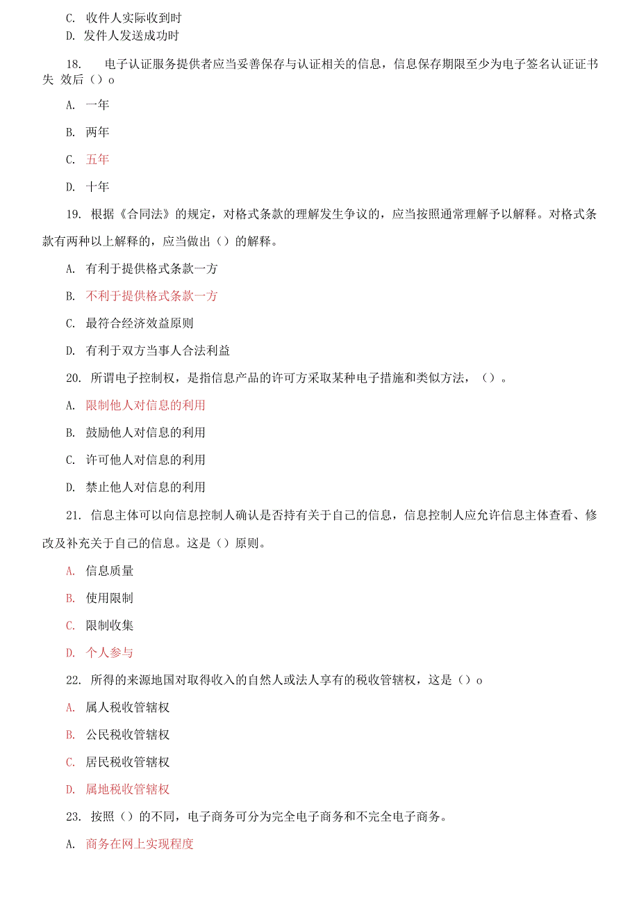 国家开放大学电大专科《电子商务法律与法规》期末试题标准题库及答案_第4页