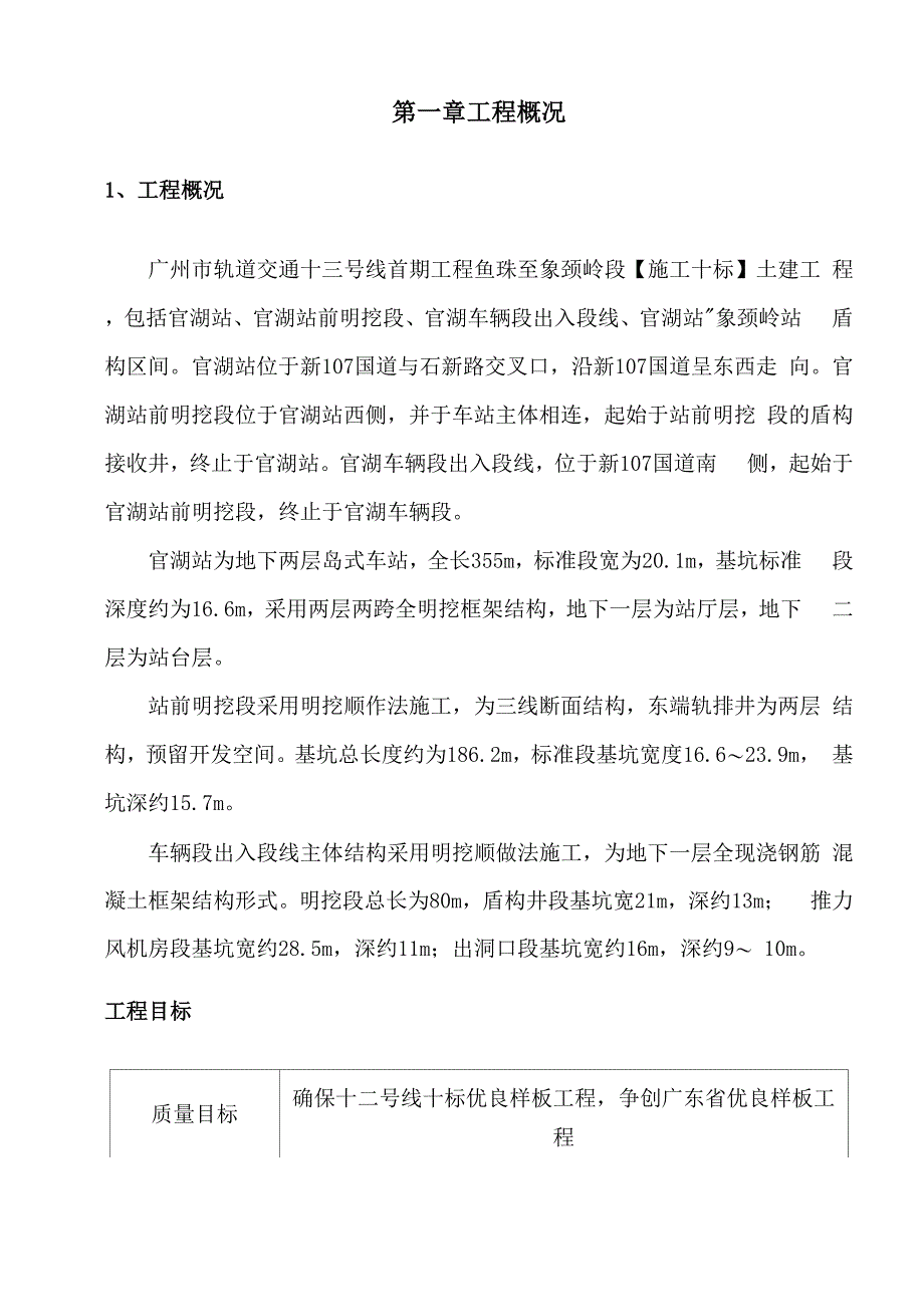 施工缝及后浇带的留置专项施工方案_第2页