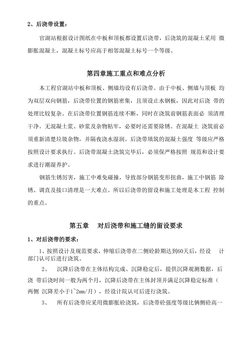 施工缝及后浇带的留置专项施工方案_第4页