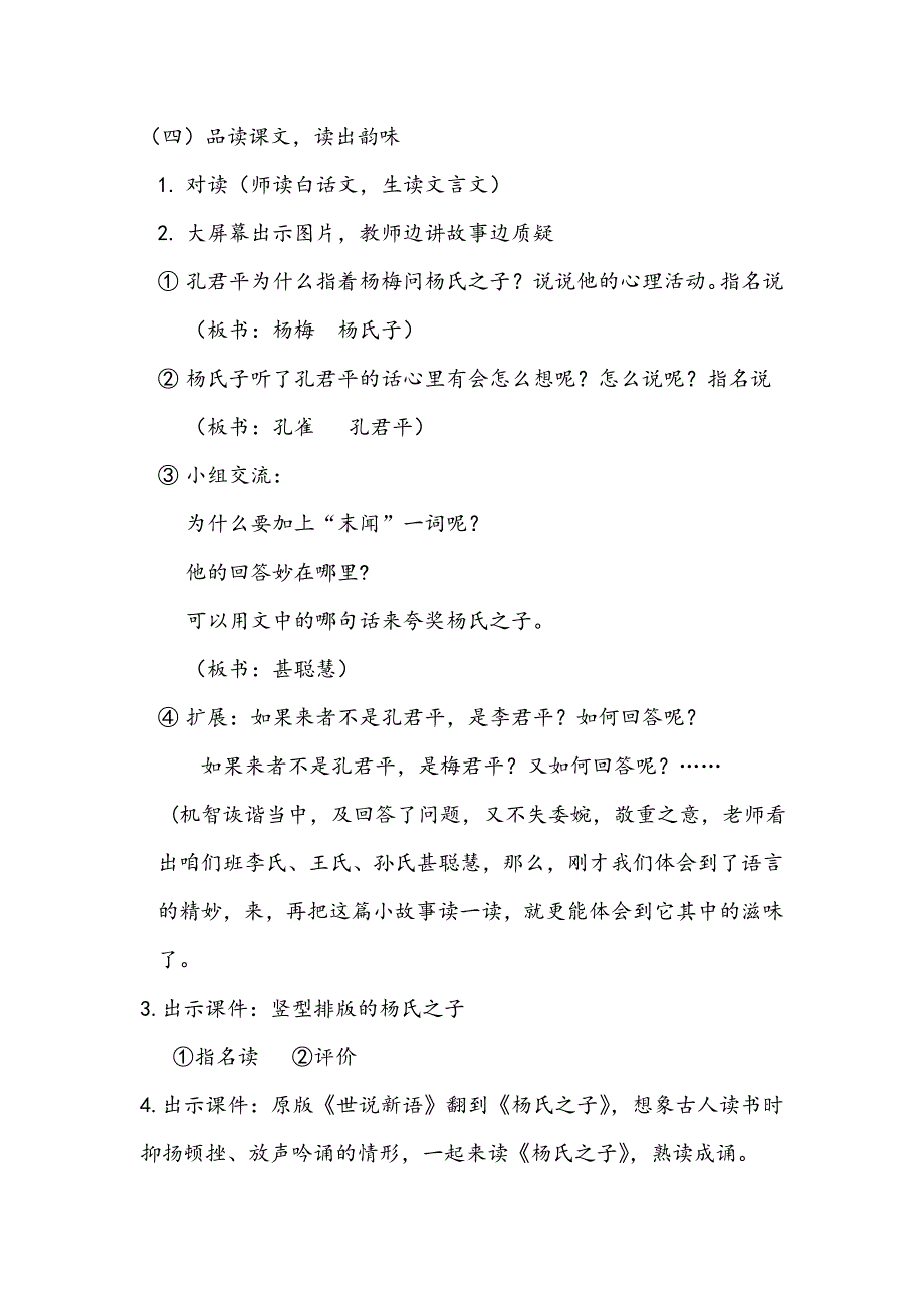 人教版五年级下册《杨氏之子》教学设计_第4页