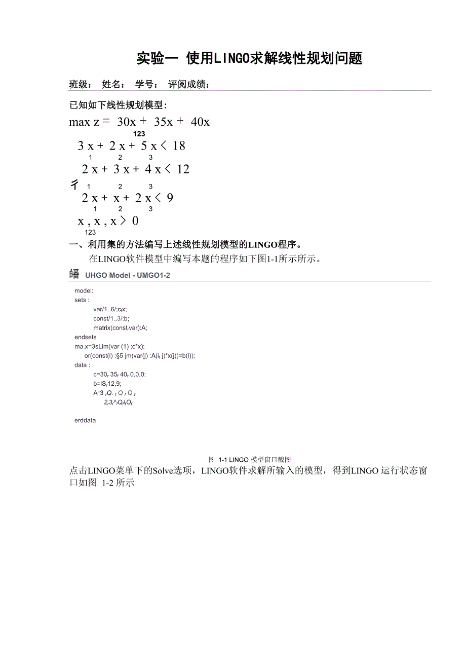 运筹学上机报告_第1页