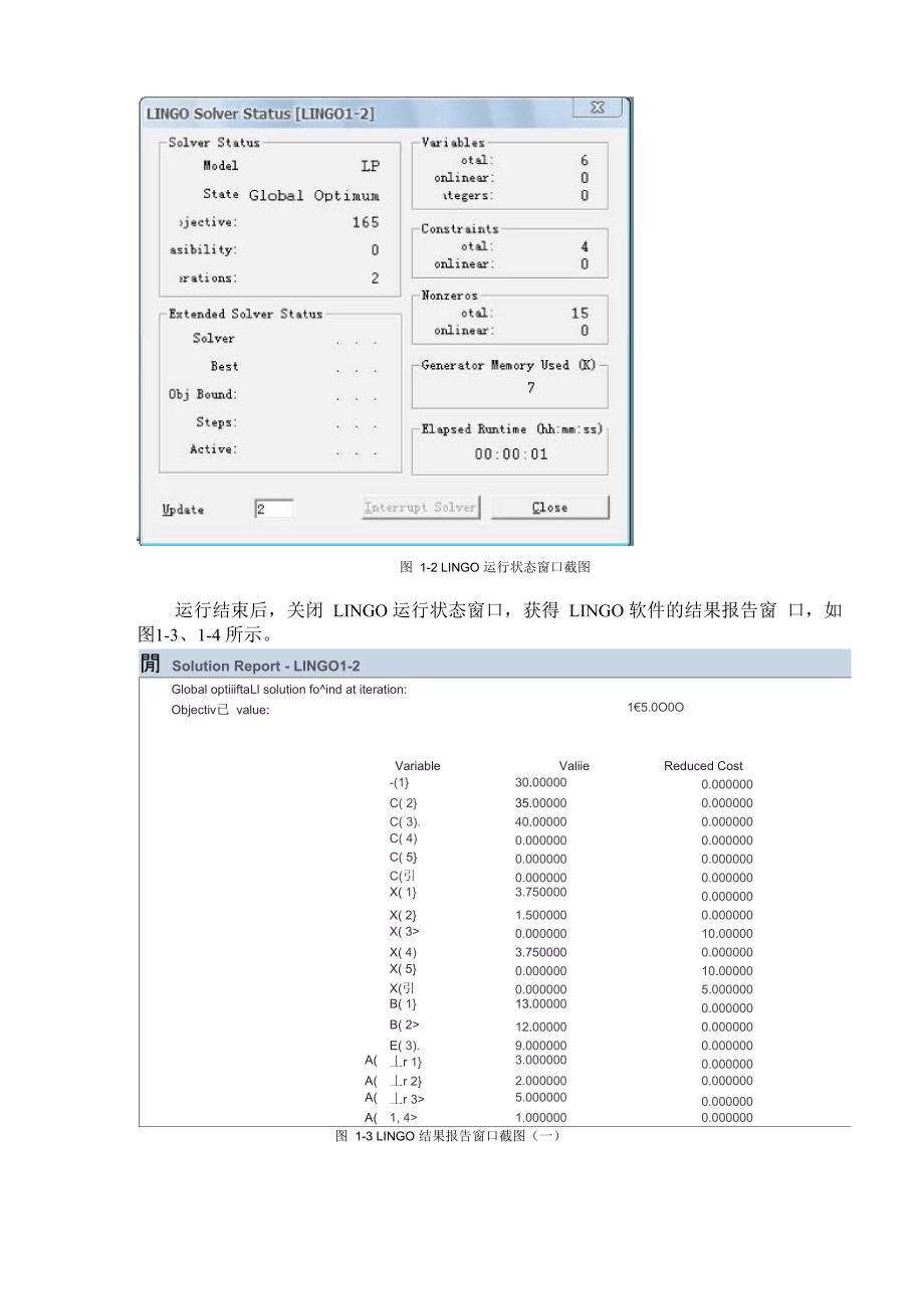 运筹学上机报告_第2页