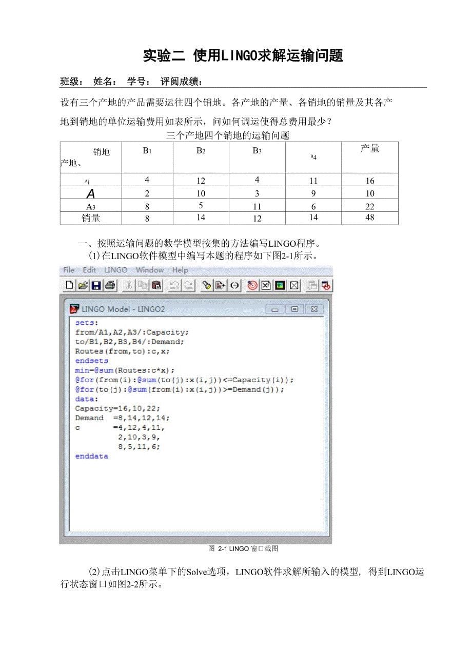 运筹学上机报告_第5页