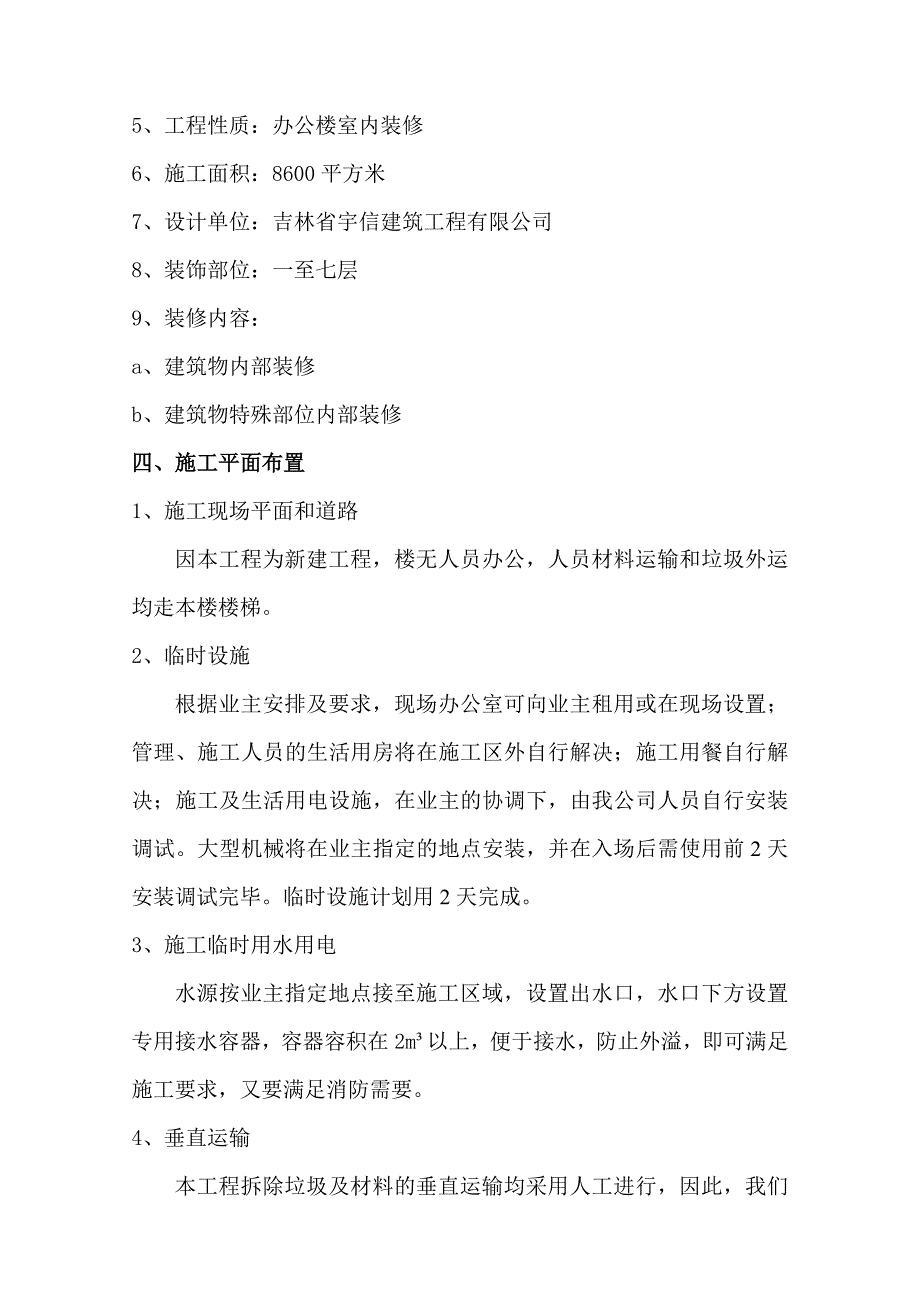 建筑装饰施工组织设计部分_第3页