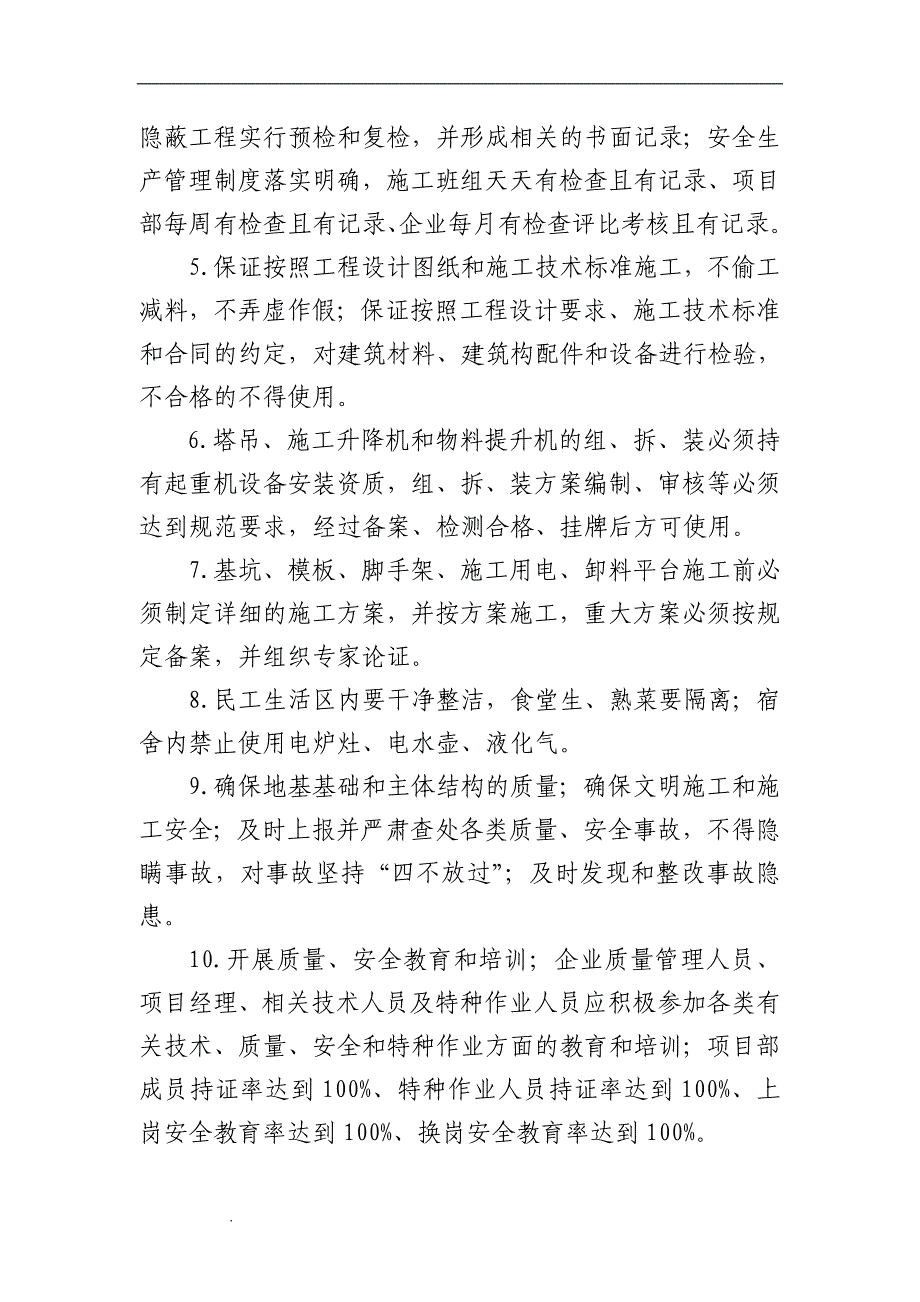 建筑施工企业工程质量、安全生产责任书.doc_第3页