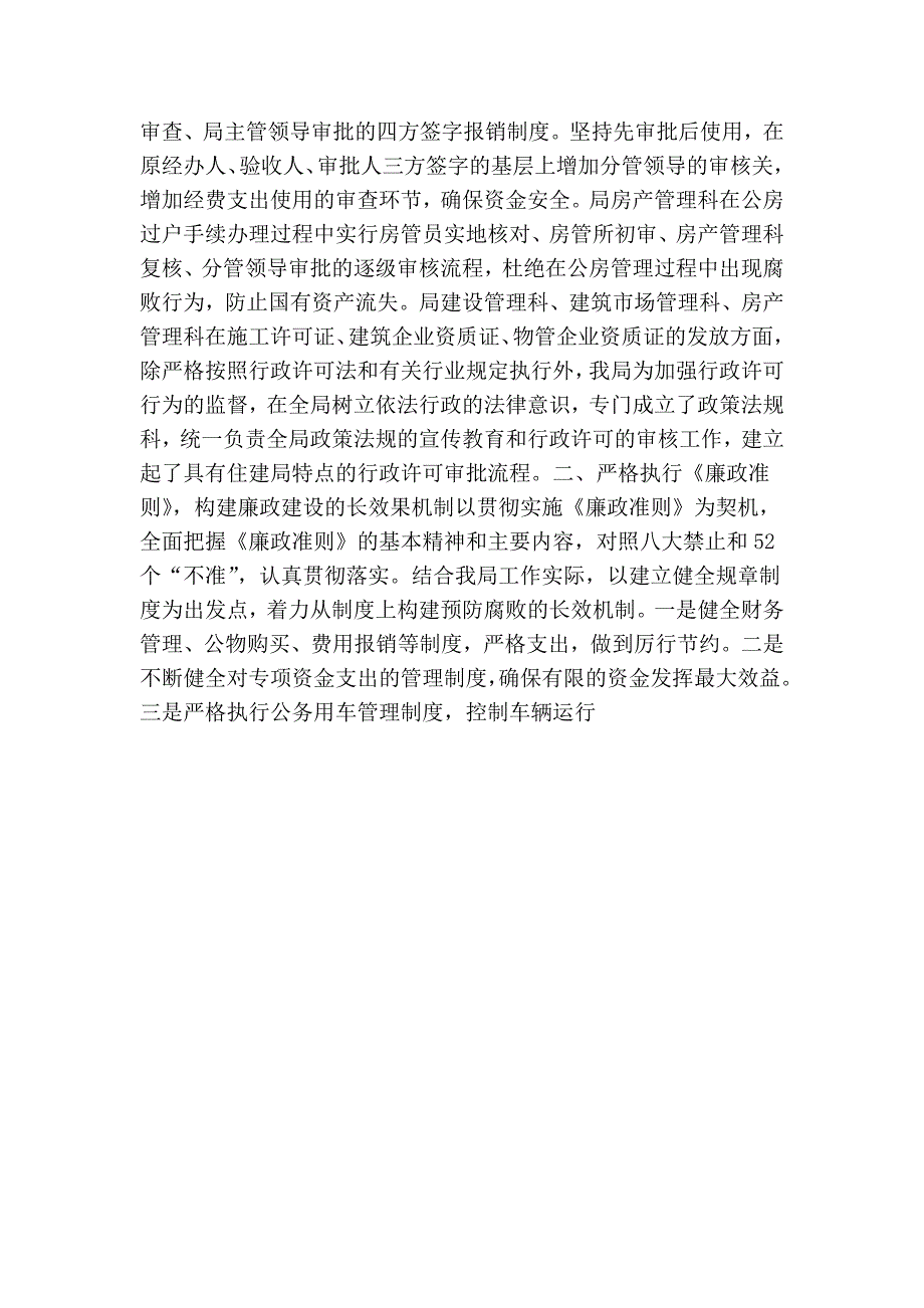 区住建局贯彻落实《廉政准则》自检自查报告_第3页