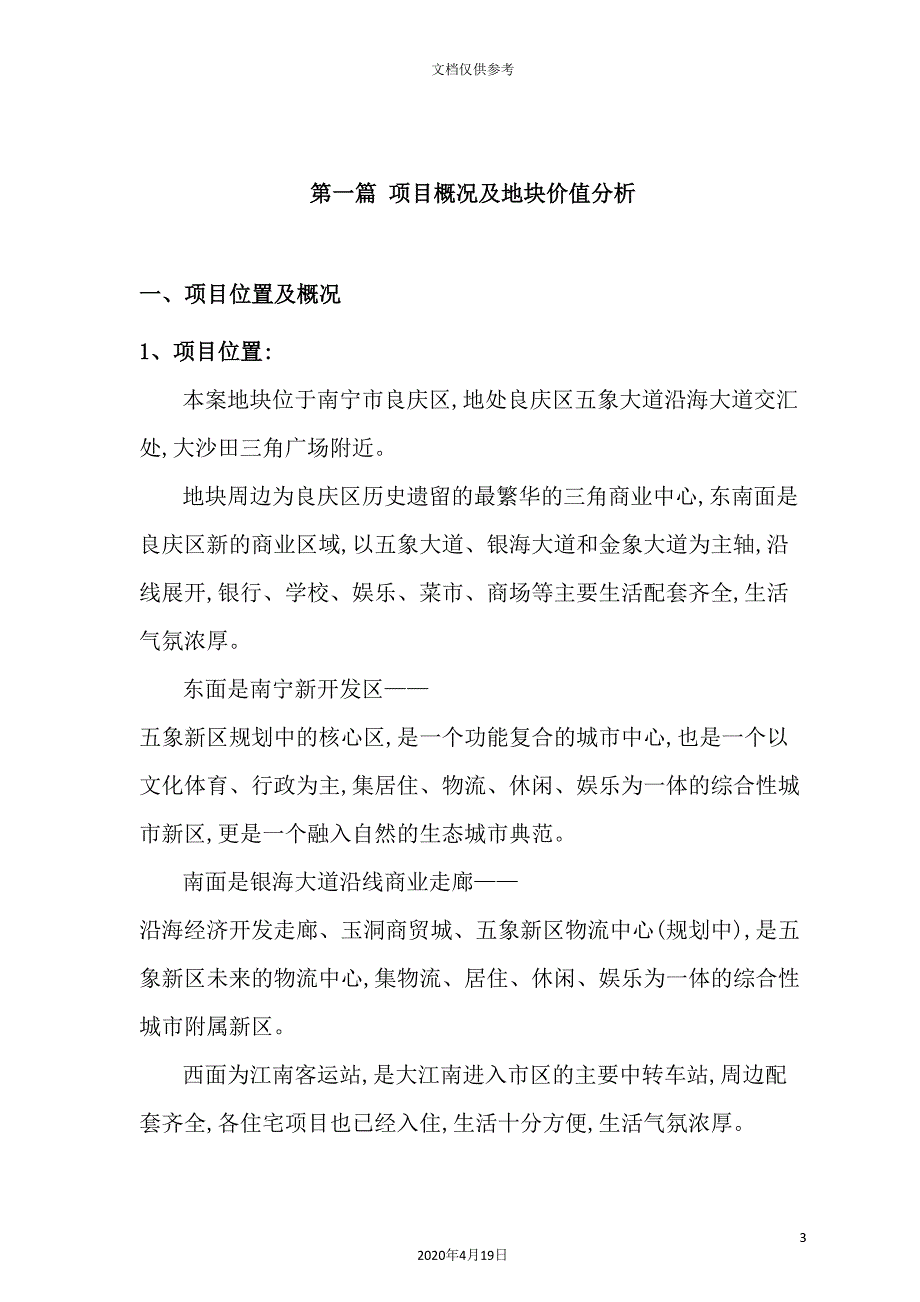 房地产项目可行性研究报告样本_第3页