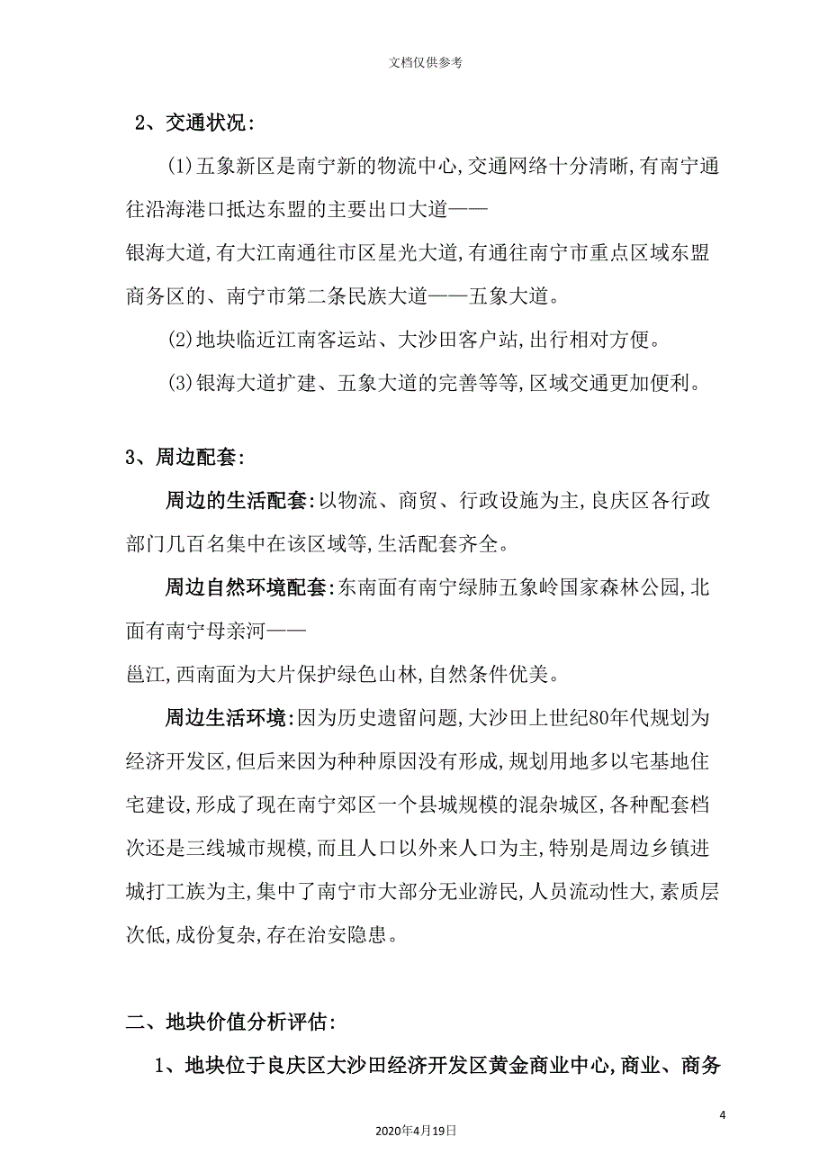 房地产项目可行性研究报告样本_第4页