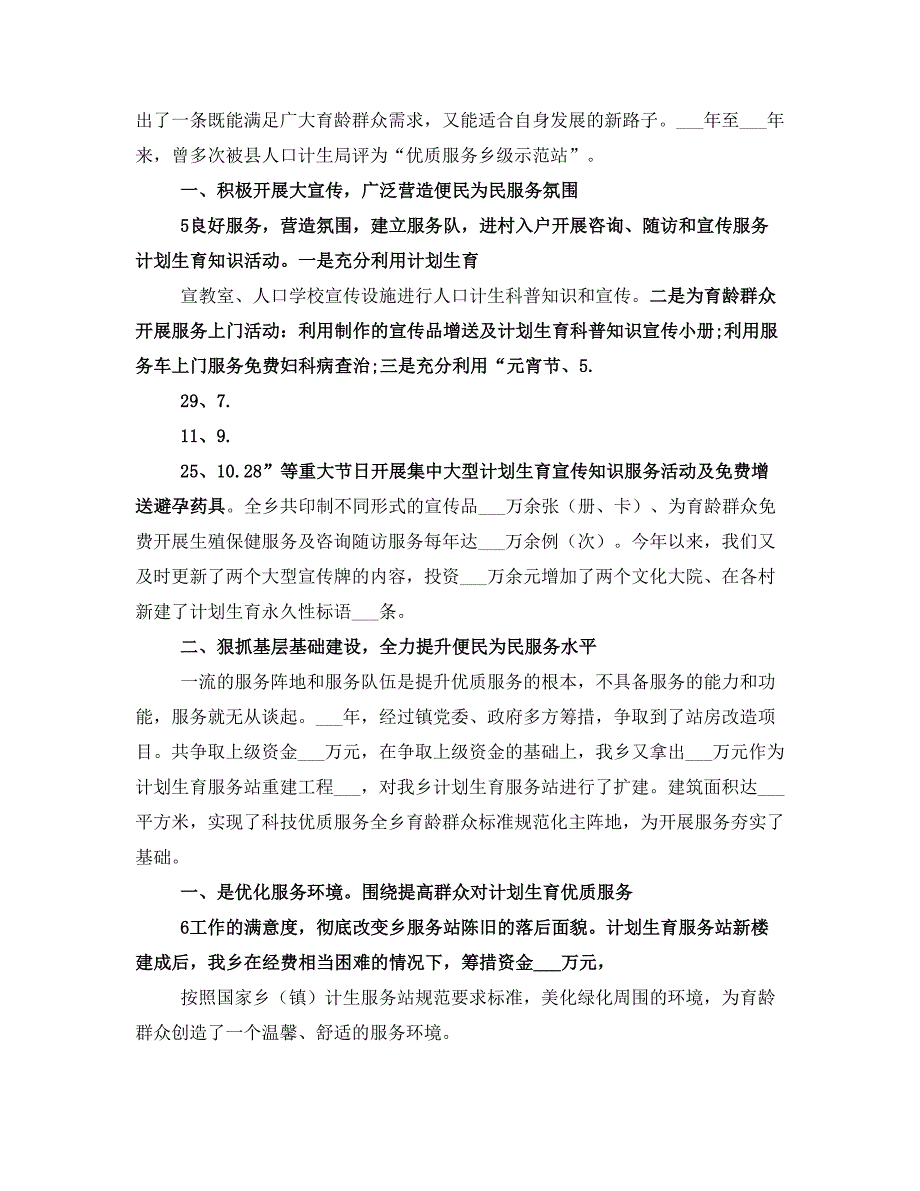 计生先进事迹材料事迹材料_第4页