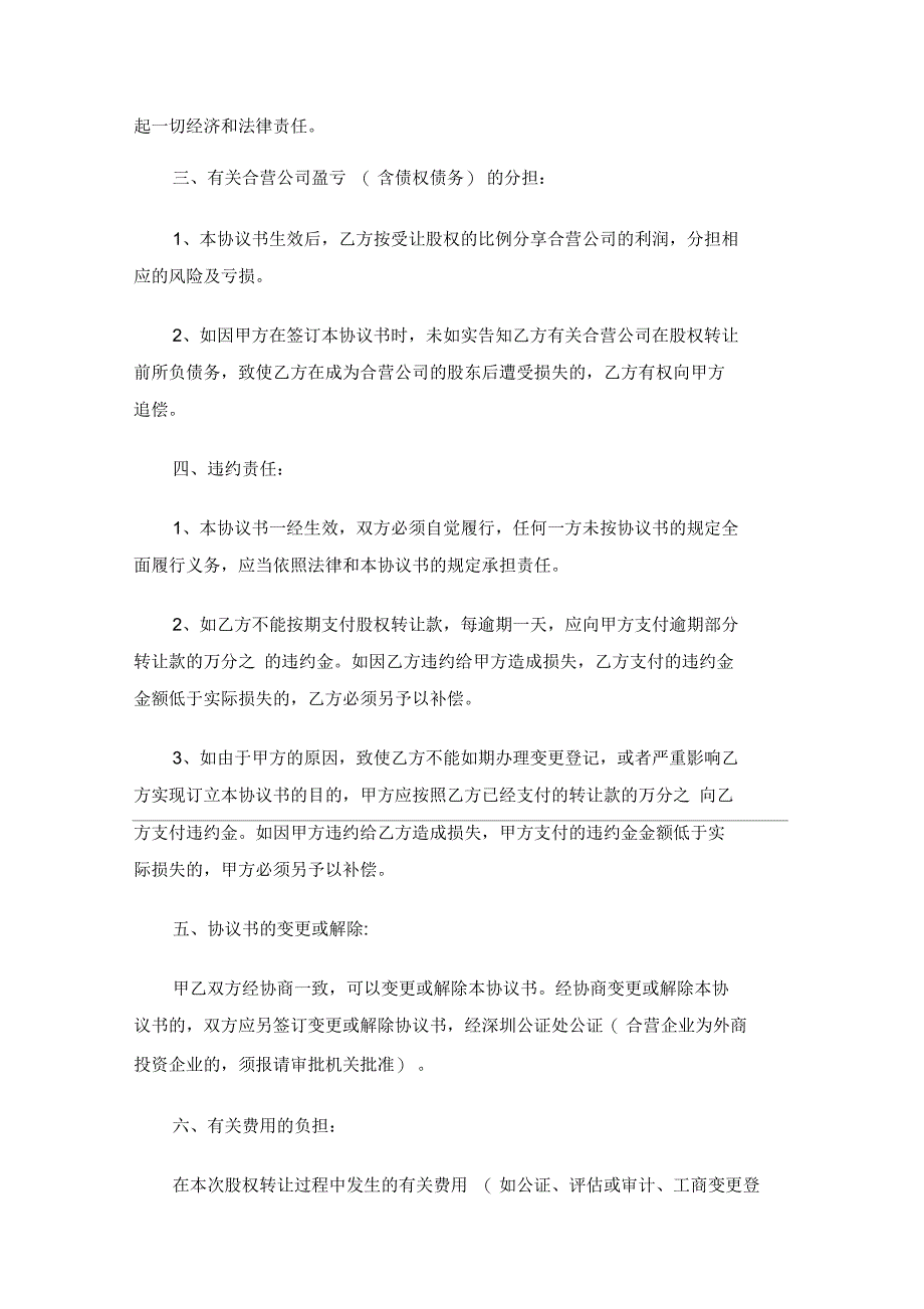 股份转让合同协议_最新股权转让合同协议_第2页