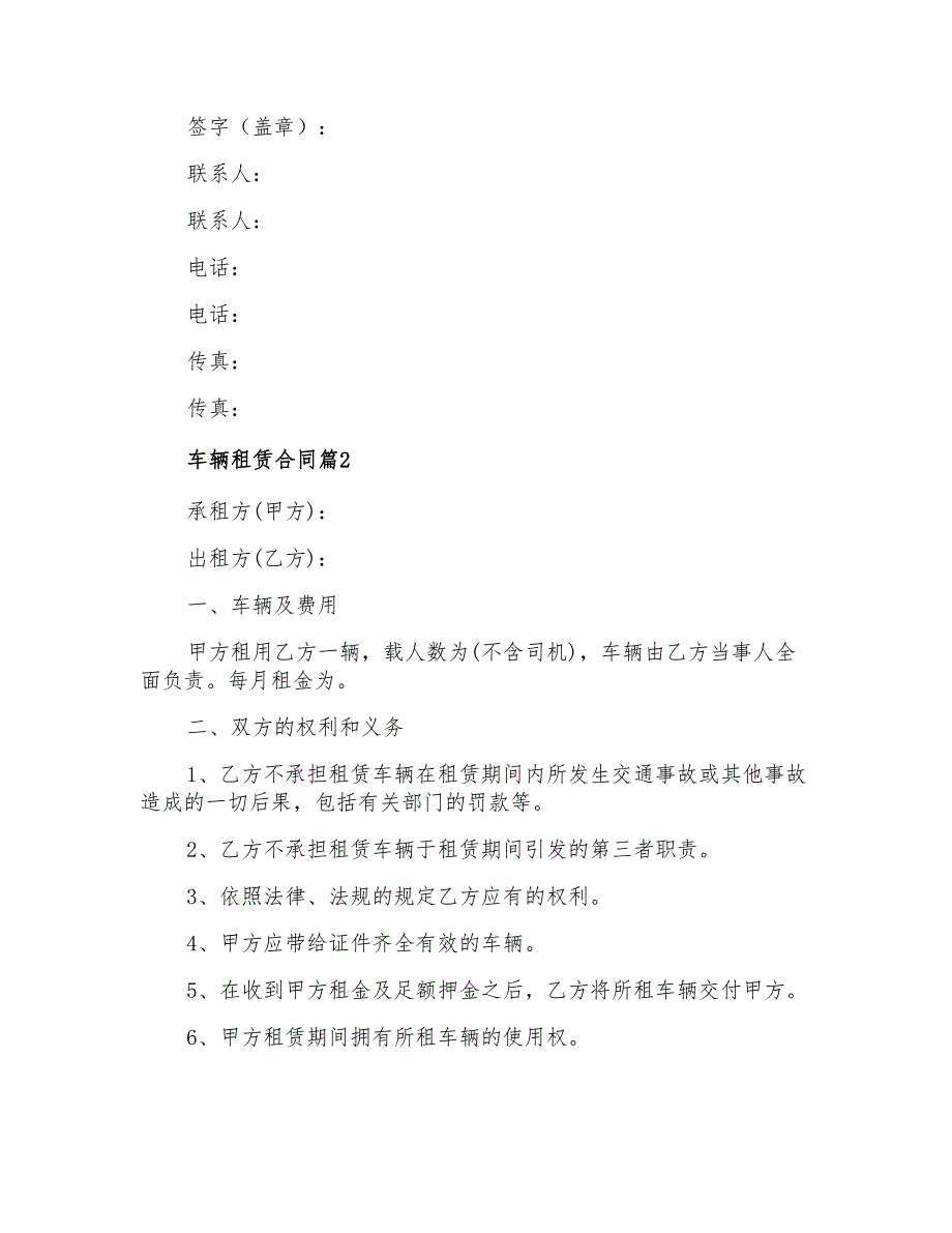 有关车辆租赁合同集合6篇_第3页