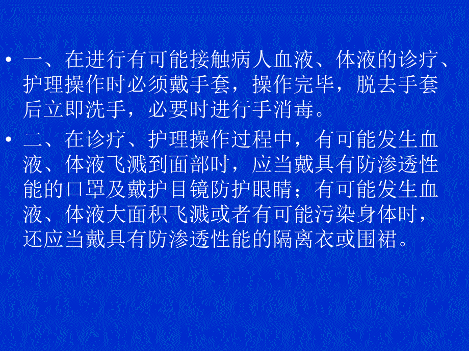 医院职业暴露标准预防措施_第2页