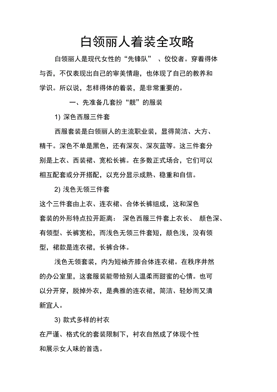 白领丽人着装全攻略_第1页