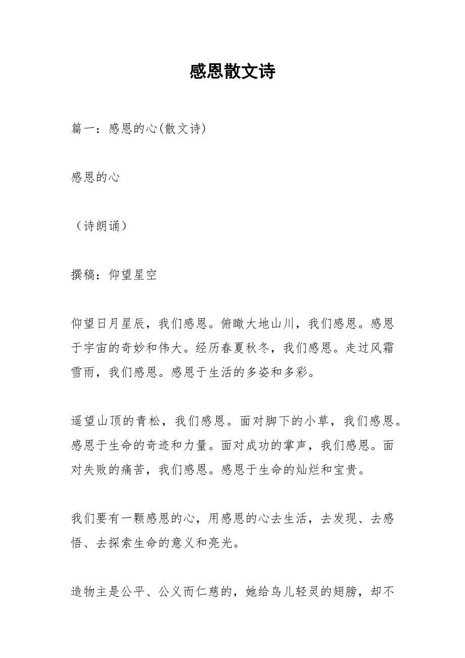 感恩散文诗.docx_第1页