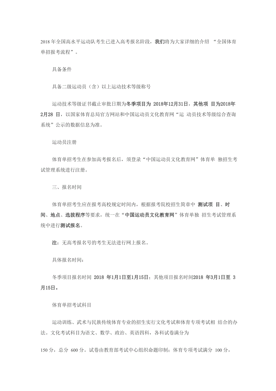 高水平和单招的要求_第1页