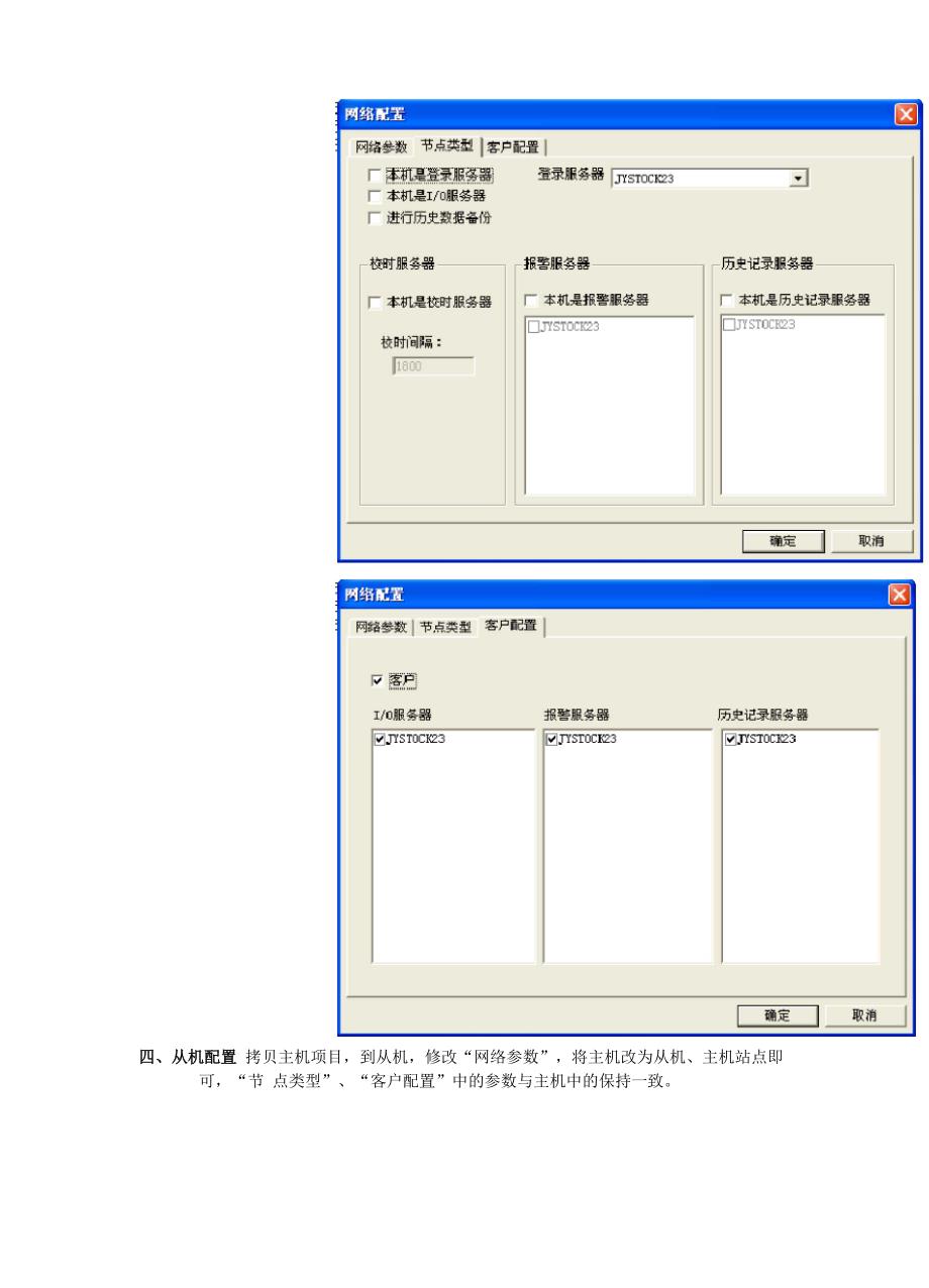 组态王双机热备_第4页