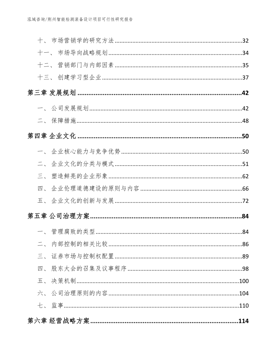 荆州智能检测装备设计项目可行性研究报告（范文）_第2页