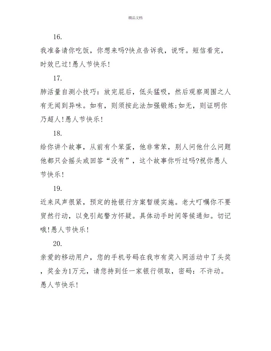 2022年愚人节祝福短信_2_第4页