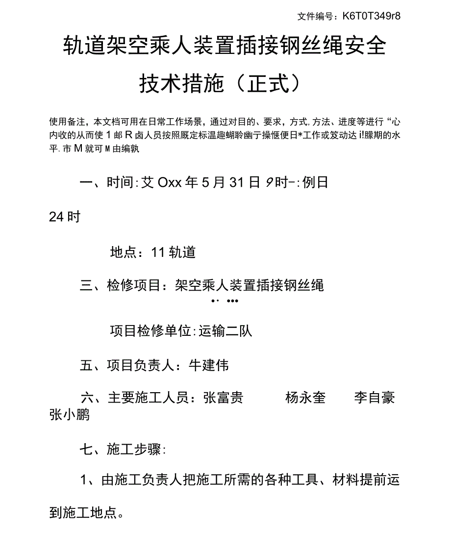 轨道架空乘人装置插接钢丝绳安全技术措施_第2页