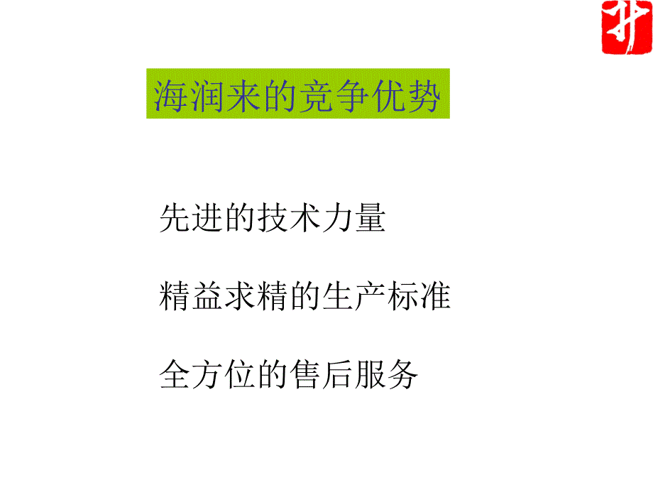 大型输送带硫化机研发制造企业海润来重工机械简介PPT课件_第4页