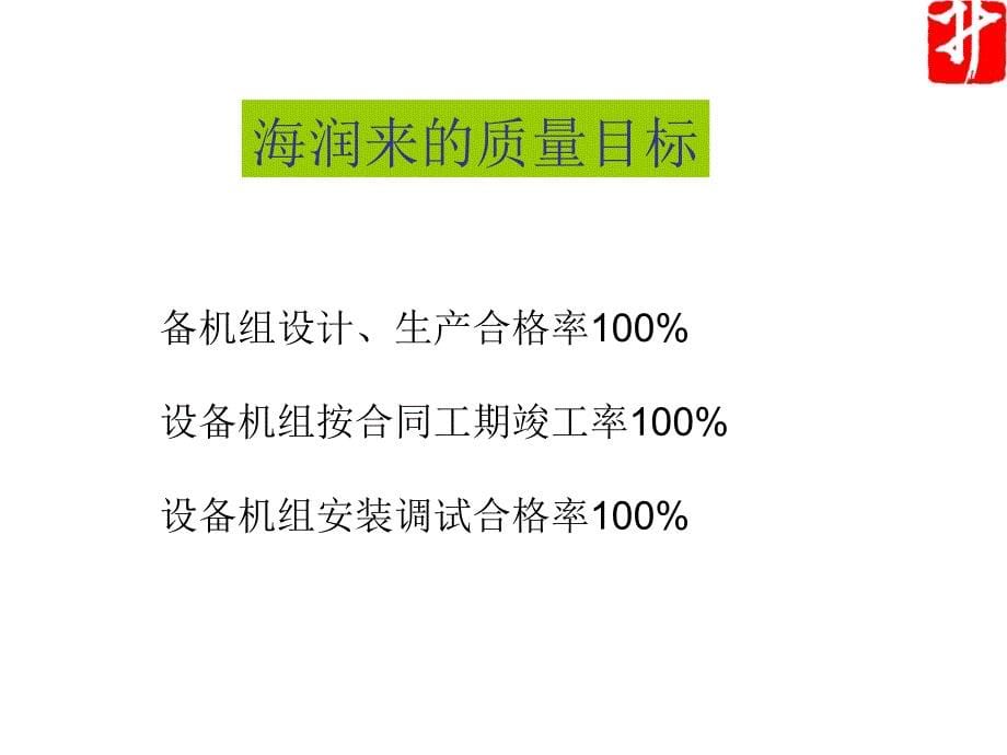 大型输送带硫化机研发制造企业海润来重工机械简介PPT课件_第5页