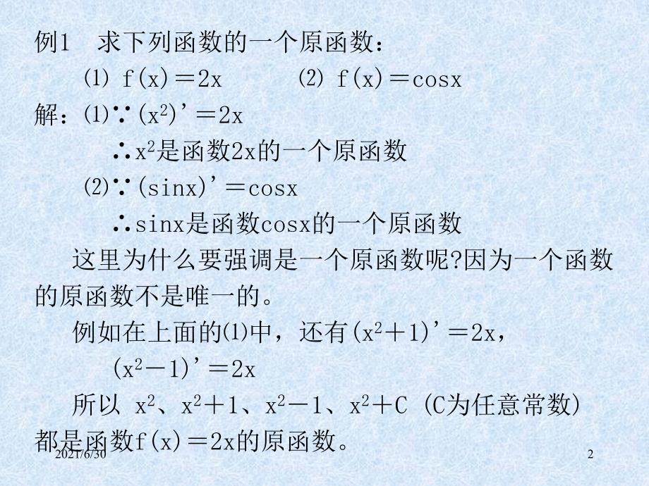 不定积分公式大全_第2页