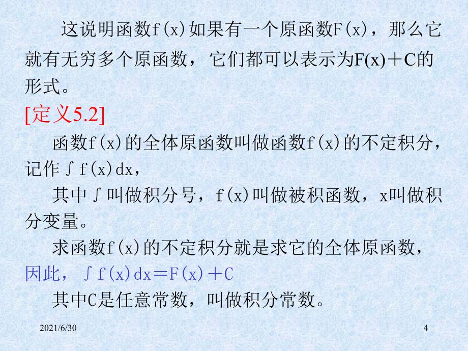 不定积分公式大全_第4页