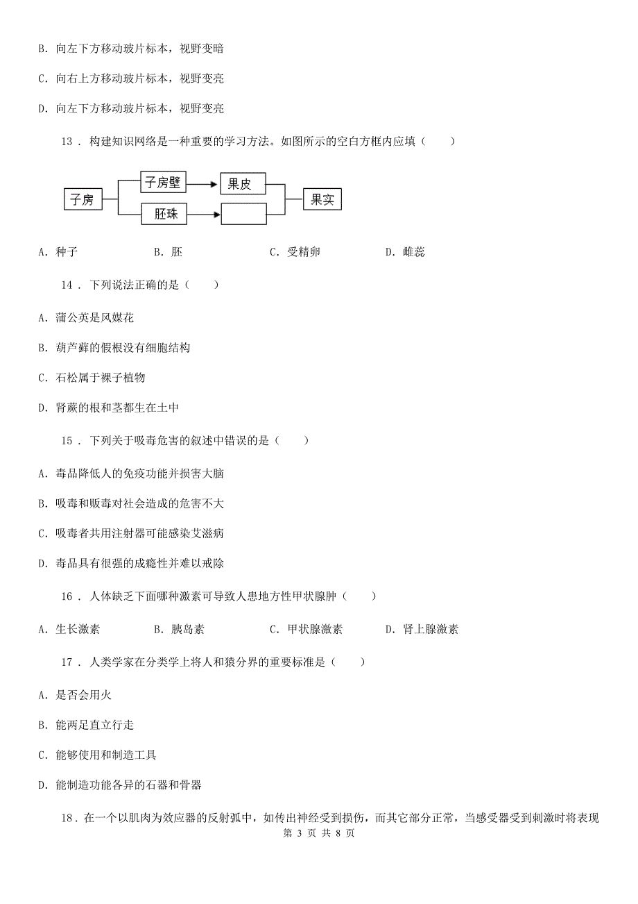 广州市2020年（春秋版）八年级下学期期中考试生物试题D卷_第3页