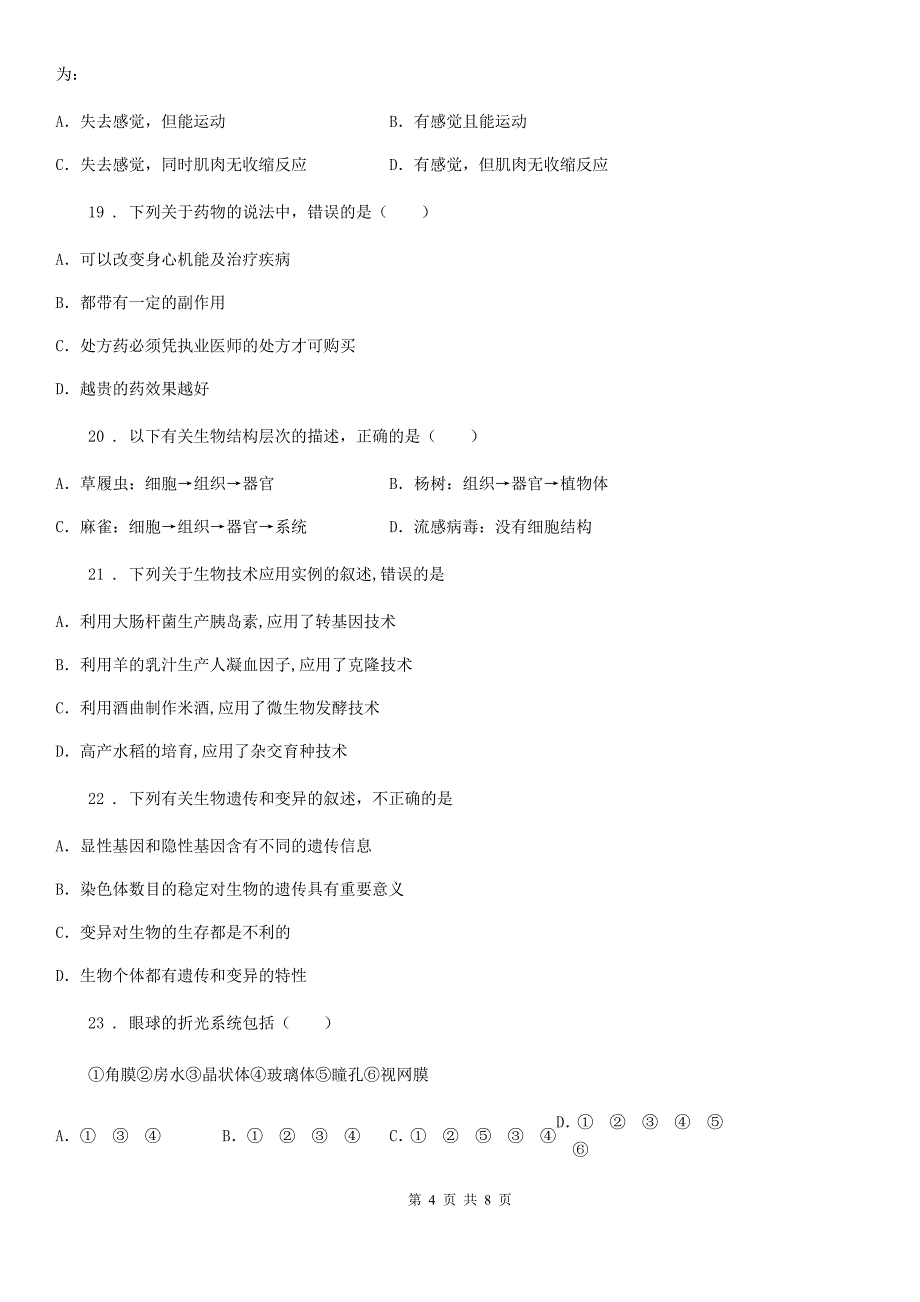 广州市2020年（春秋版）八年级下学期期中考试生物试题D卷_第4页