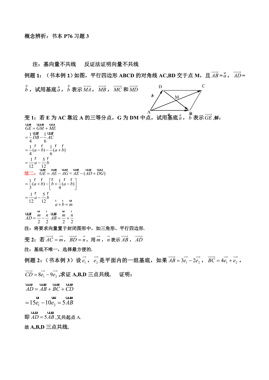 2.3.1 平面向量基本定理1_第2页