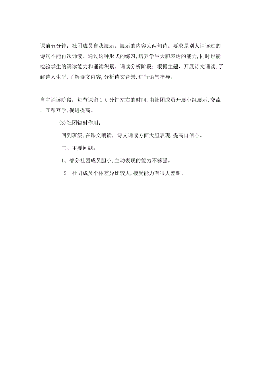 朗读社团活动总结范文三篇_第4页