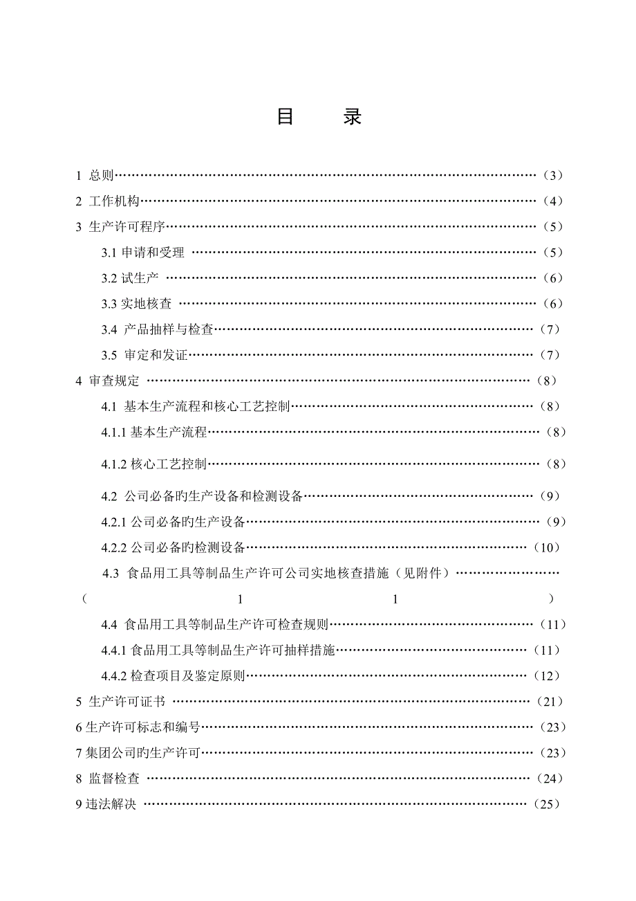 不锈钢生产许可实施细则_第2页