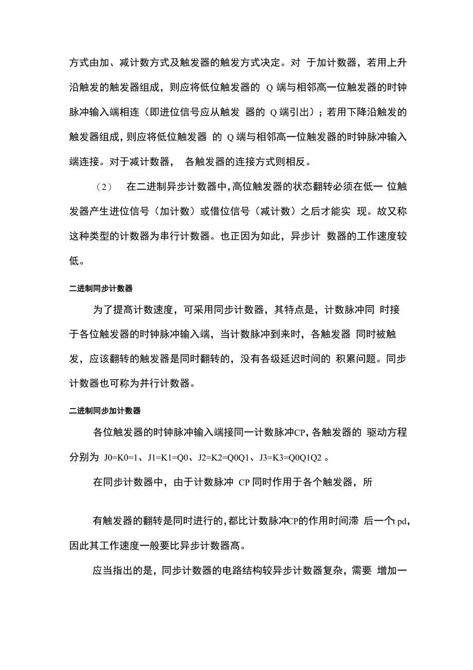 两位计数器电路设计_第2页