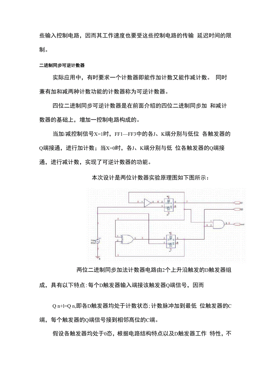 两位计数器电路设计_第3页