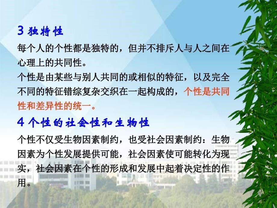 教育心理学第三章个性心理特征_第5页