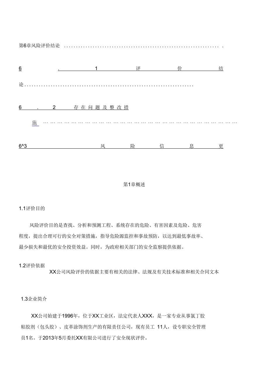 风险评价报告自评_第5页