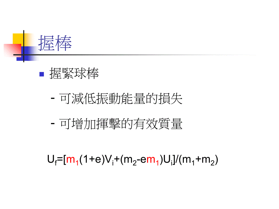 《球类运动的科学》PPT课件_第3页