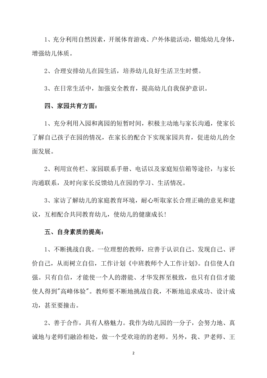 关于幼儿园教师的个人计划集合十篇_第2页