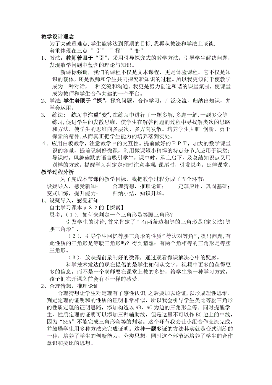 数学华东师大版八年级上册等腰三角形的判定 说课稿_第2页