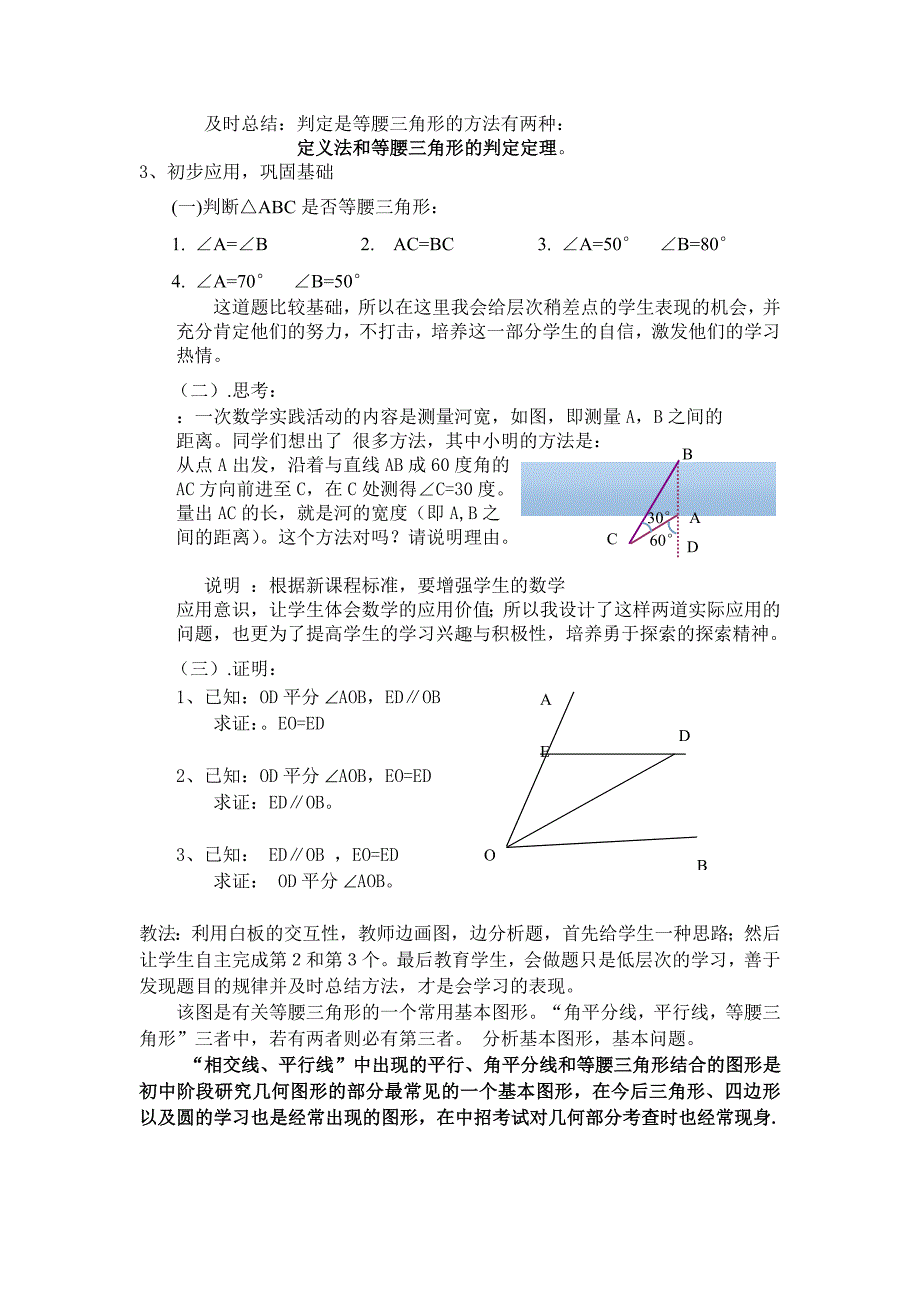 数学华东师大版八年级上册等腰三角形的判定 说课稿_第3页