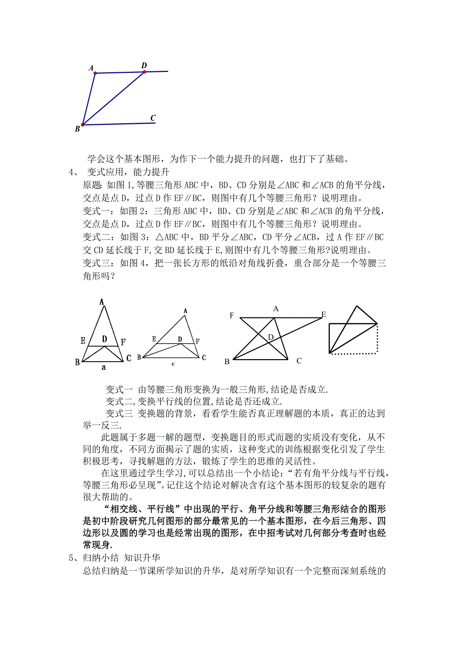 数学华东师大版八年级上册等腰三角形的判定 说课稿_第4页