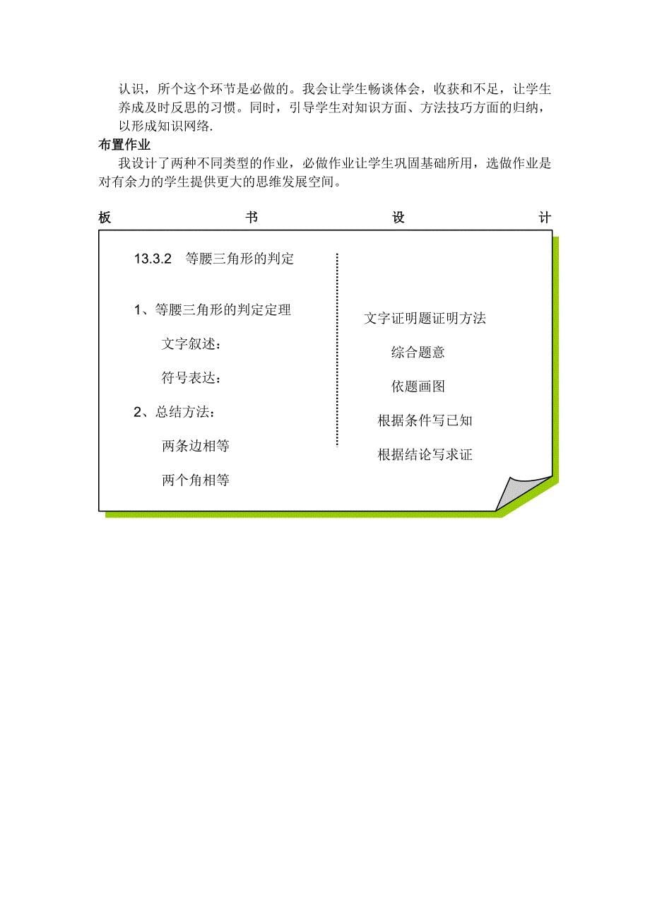 数学华东师大版八年级上册等腰三角形的判定 说课稿_第5页