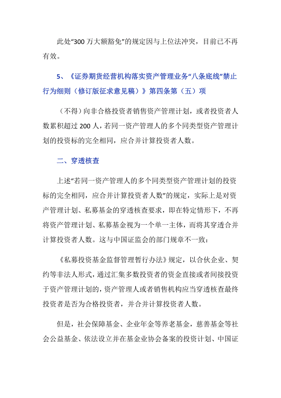 私募基金认购人数限制分析_第3页