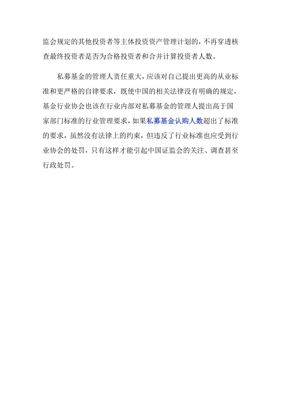 私募基金认购人数限制分析_第4页