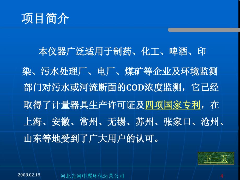 聚光技术服务COD在线培训教程_第4页